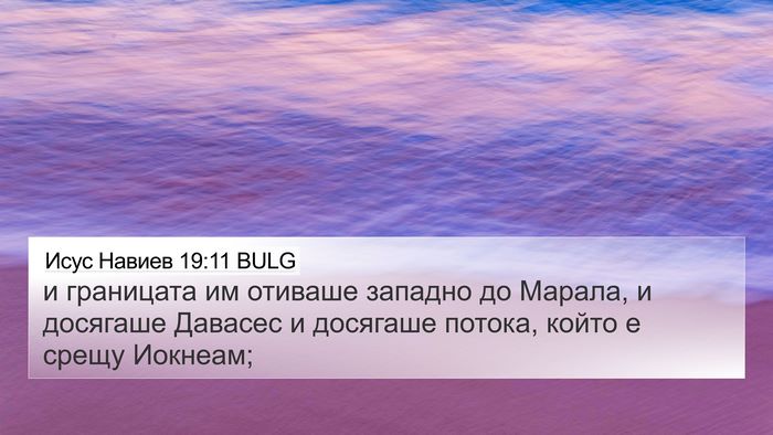 Исус Навиев 19:11 BULG Bible Verse Image