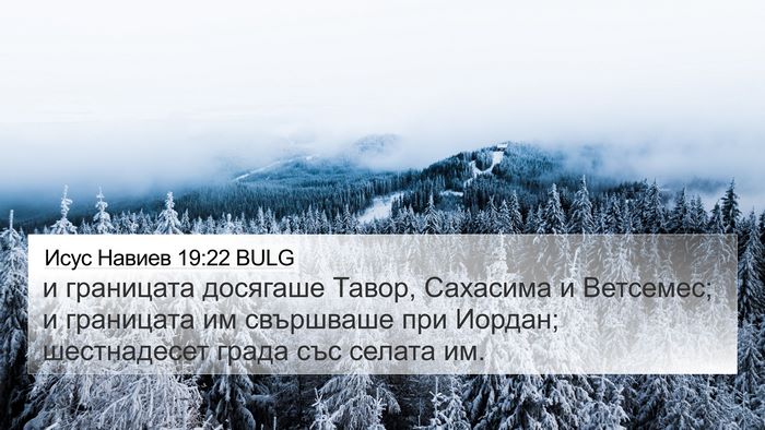Исус Навиев 19:22 BULG Bible Verse Image