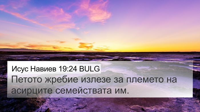 Исус Навиев 19:24 BULG Bible Verse Image