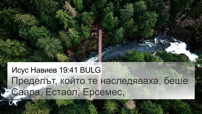 Исус Навиев 19:41 BULG Bible Verse Image