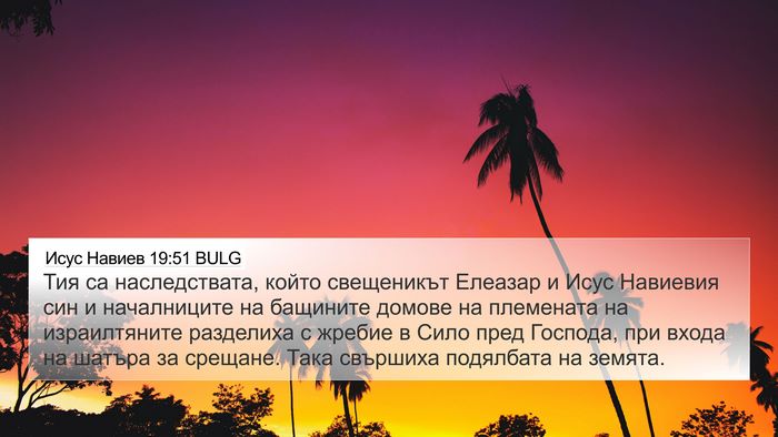 Исус Навиев 19:51 BULG Bible Verse Image