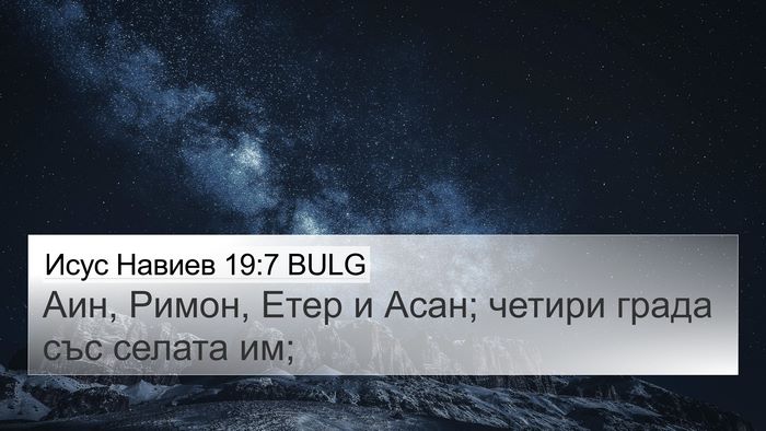 Исус Навиев 19:7 BULG Bible Verse Image