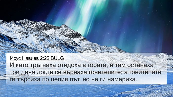 Исус Навиев 2:22 BULG Bible Verse Image