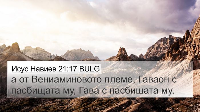 Исус Навиев 21:17 BULG Bible Verse Image