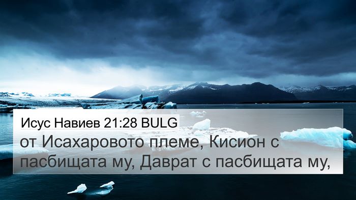 Исус Навиев 21:28 BULG Bible Verse Image