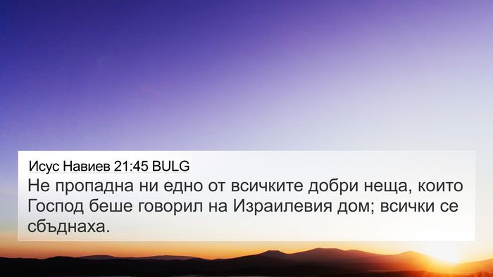 Исус Навиев 21:45 BULG Bible Verse Image