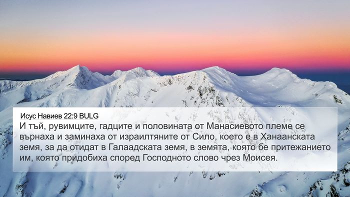 Исус Навиев 22:9 BULG Bible Verse Image