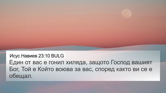 Исус Навиев 23:10 BULG Bible Verse Image