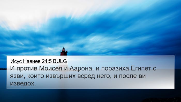 Исус Навиев 24:5 BULG Bible Verse Image