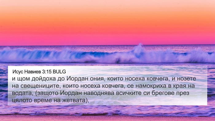 Исус Навиев 3:15 BULG Bible Verse Image