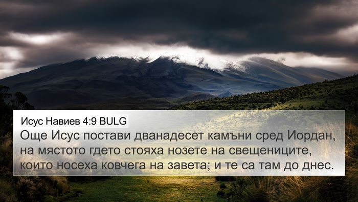 Исус Навиев 4:9 BULG Bible Verse Image