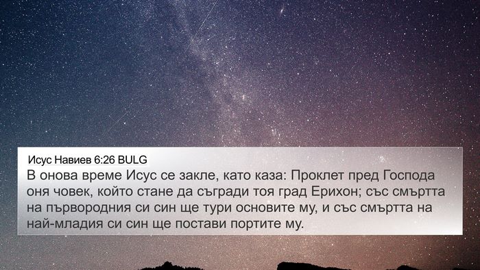 Исус Навиев 6:26 BULG Bible Verse Image