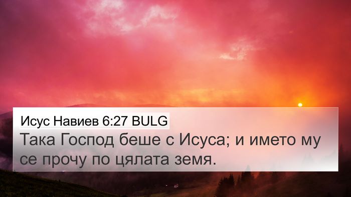 Исус Навиев 6:27 BULG Bible Verse Image