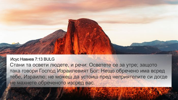 Исус Навиев 7:13 BULG Bible Verse Image