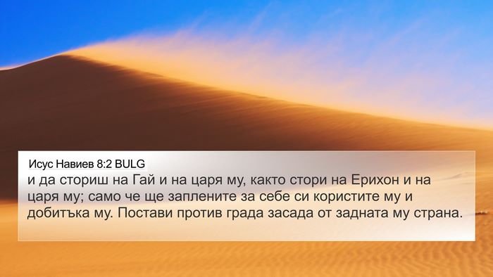 Исус Навиев 8:2 BULG Bible Verse Image