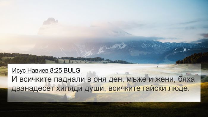 Исус Навиев 8:25 BULG Bible Verse Image