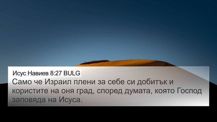Исус Навиев 8:27 BULG Bible Verse Image