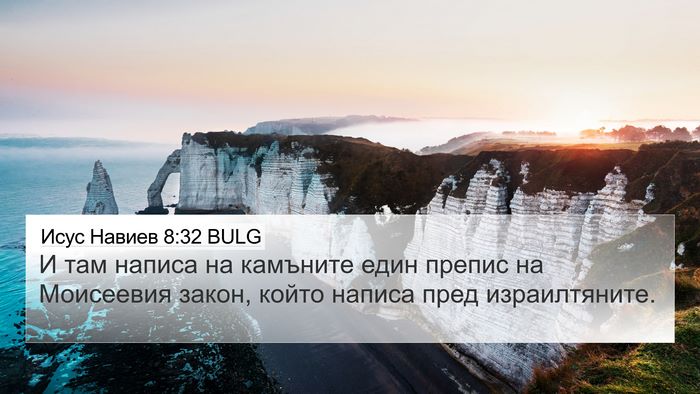 Исус Навиев 8:32 BULG Bible Verse Image
