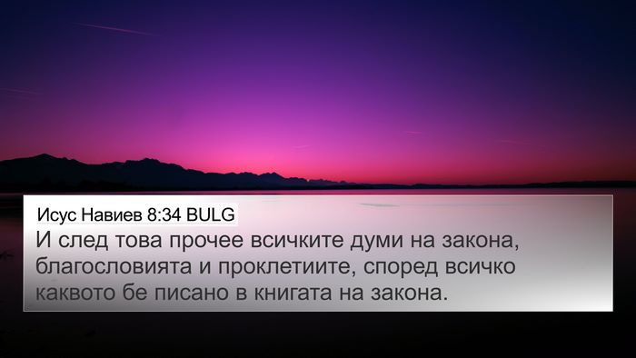 Исус Навиев 8:34 BULG Bible Verse Image