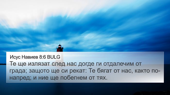 Исус Навиев 8:6 BULG Bible Verse Image