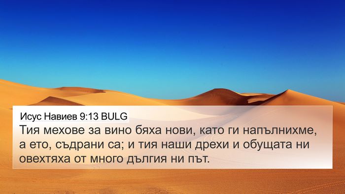Исус Навиев 9:13 BULG Bible Verse Image