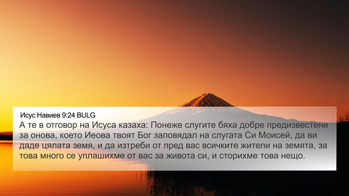 Исус Навиев 9:24 BULG Bible Verse Image