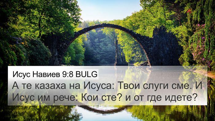 Исус Навиев 9:8 BULG Bible Verse Image