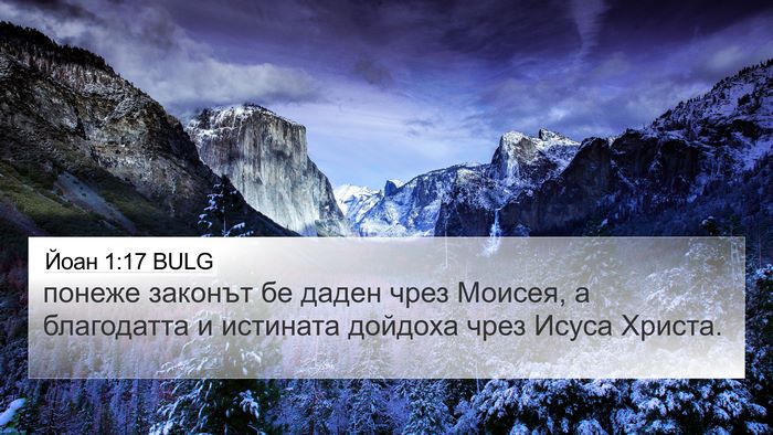 Йоан 1:17 BULG Bible Verse Image