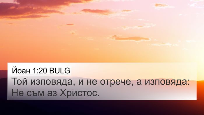 Йоан 1:20 BULG Bible Verse Image