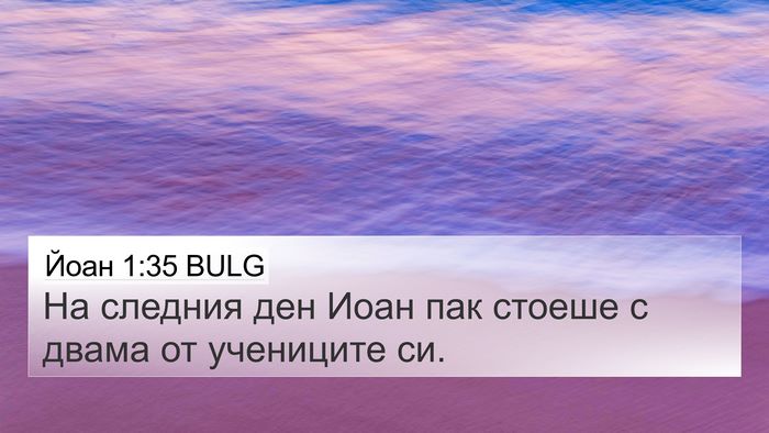 Йоан 1:35 BULG Bible Verse Image