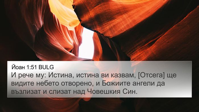 Йоан 1:51 BULG Bible Verse Image