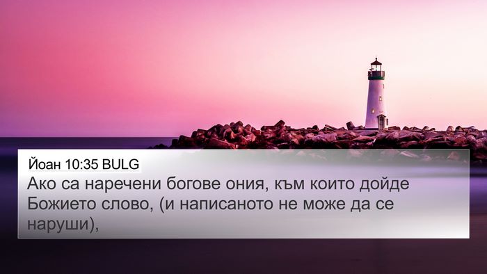 Йоан 10:35 BULG Bible Verse Image