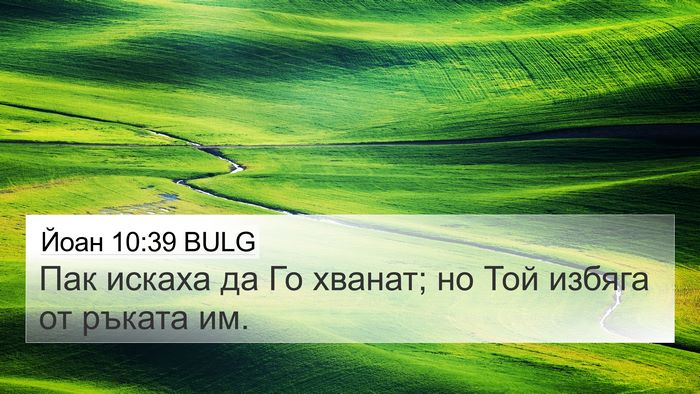 Йоан 10:39 BULG Bible Verse Image
