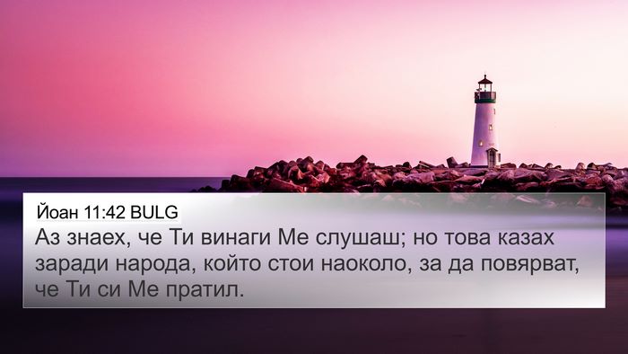 Йоан 11:42 BULG Bible Verse Image