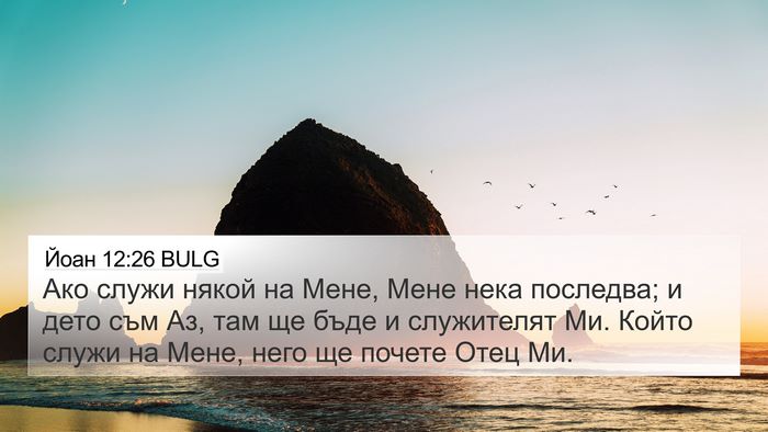 Йоан 12:26 BULG Bible Verse Image