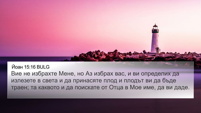 Йоан 15:16 BULG Bible Verse Image