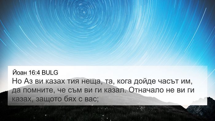 Йоан 16:4 BULG Bible Verse Image