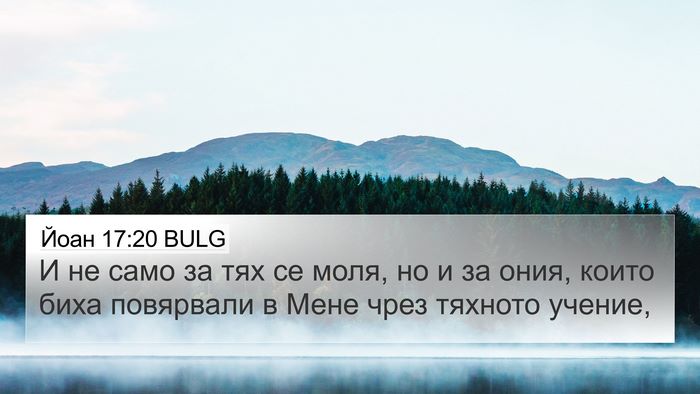 Йоан 17:20 BULG Bible Verse Image