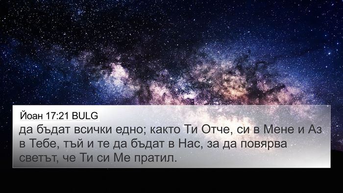 Йоан 17:21 BULG Bible Verse Image
