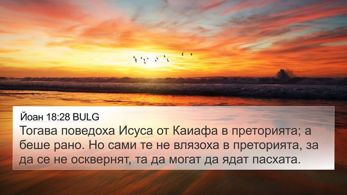 Йоан 18:28 BULG Bible Verse Image