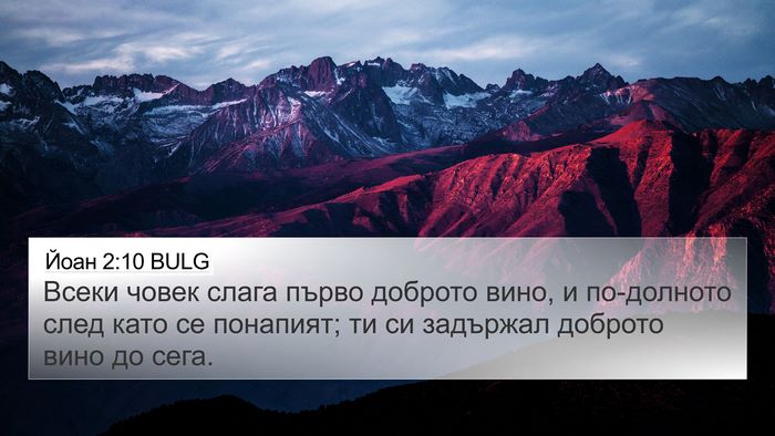 Йоан 2:10 BULG Bible Verse Image