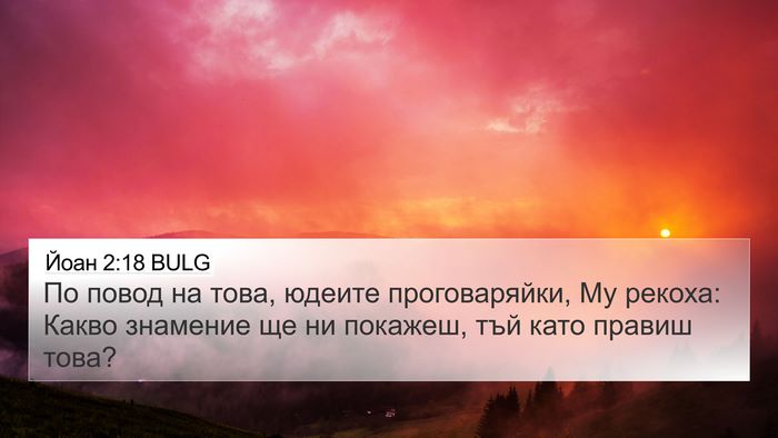 Йоан 2:18 BULG Bible Verse Image