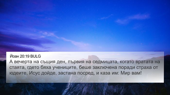 Йоан 20:19 BULG Bible Verse Image