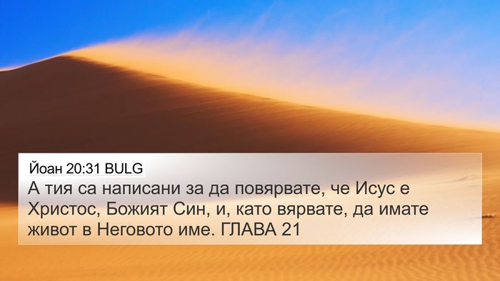 Йоан 20:31 BULG Bible Verse Image
