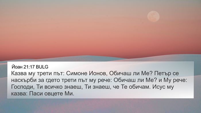 Йоан 21:17 BULG Bible Verse Image