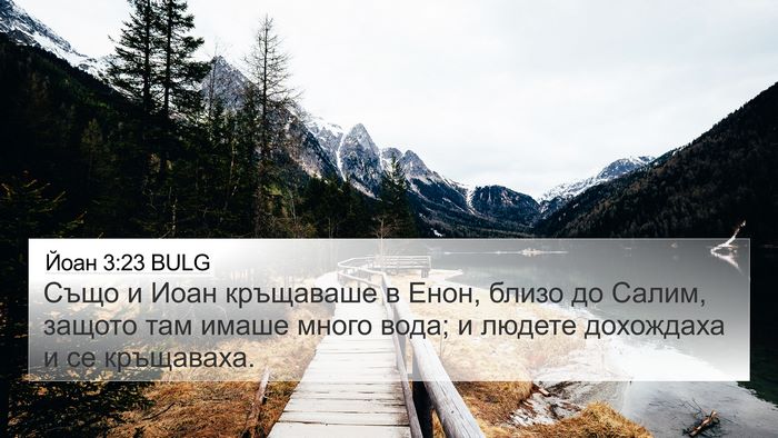 Йоан 3:23 BULG Bible Verse Image