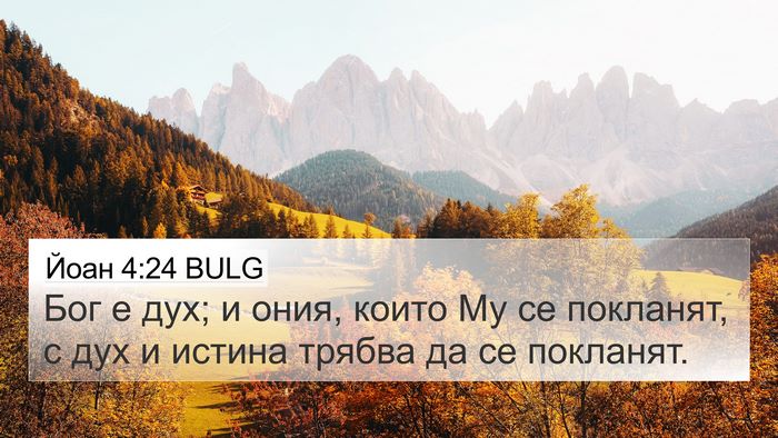 Йоан 4:24 BULG Bible Verse Image