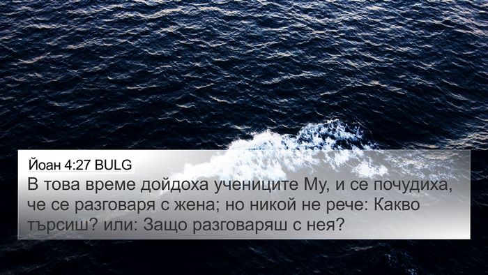Йоан 4:27 BULG Bible Verse Image