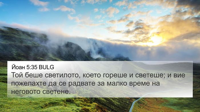 Йоан 5:35 BULG Bible Verse Image