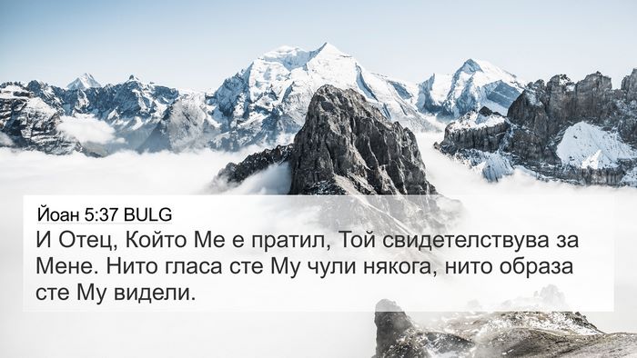 Йоан 5:37 BULG Bible Verse Image